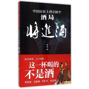 將進(jìn)酒 將進(jìn)酒