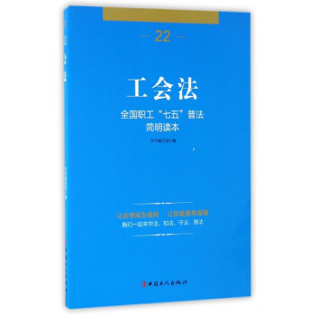 工會(huì)法 工會(huì)法