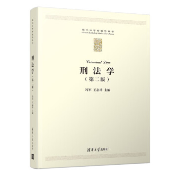刑法學(xué) 刑法學(xué)