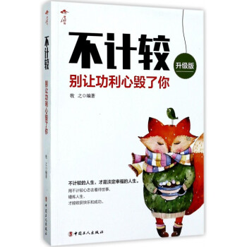 不計較 不計較