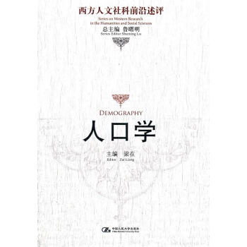 人口學(xué) 人口學(xué)