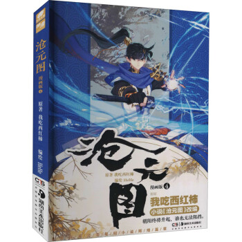 滄元圖 滄元圖