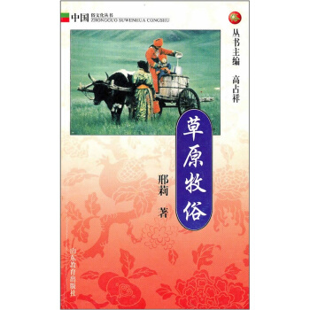 原牧俗