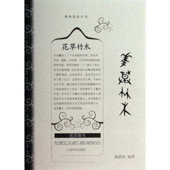 花竹木