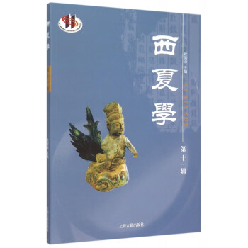 西夏學(xué)