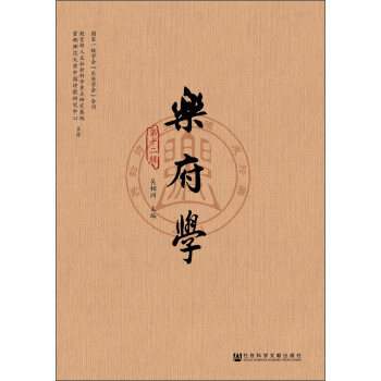 樂府學