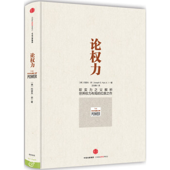 論權力 論權力