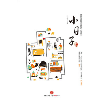 小日子 小日子