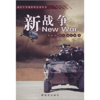 新戰爭 新戰爭