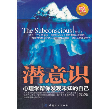 潛意識(shí) 潛意識(shí)