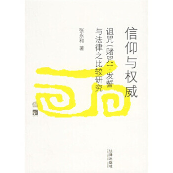 信仰與