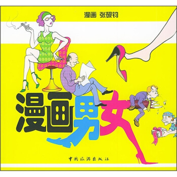 漫畫女 漫畫女