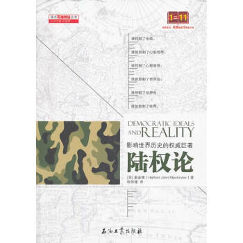 陸權論 陸權論