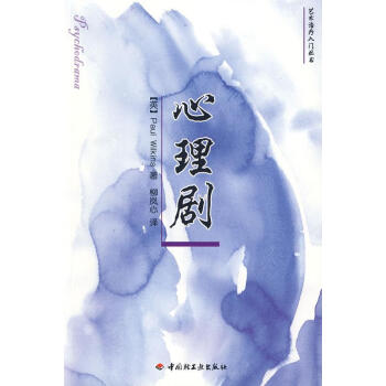 心理劇 心理劇
