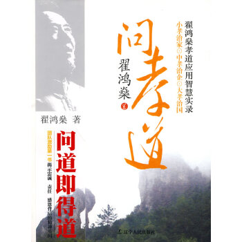 問(wèn)孝道 問(wèn)孝道