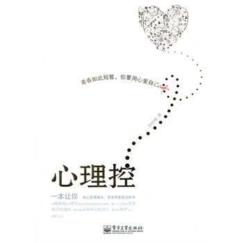 心理控 心理控