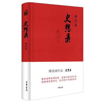 史想錄 史想錄