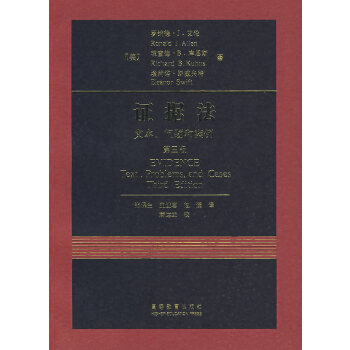證據法 證據法