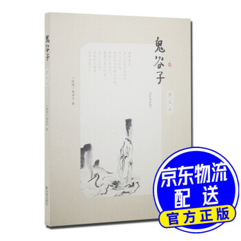 鬼谷子 鬼谷子