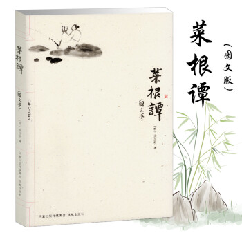 菜根譚 菜根譚