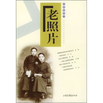 老照片 老照片