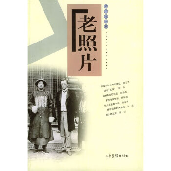 老照片 老照片
