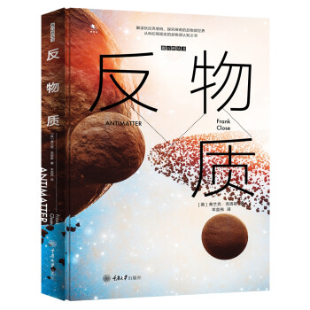 反物質 反物質