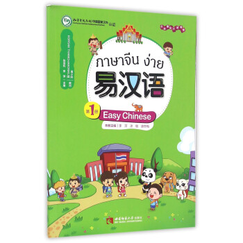 易漢語 易漢語