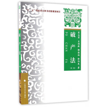 破產(chǎn)法 破產(chǎn)法