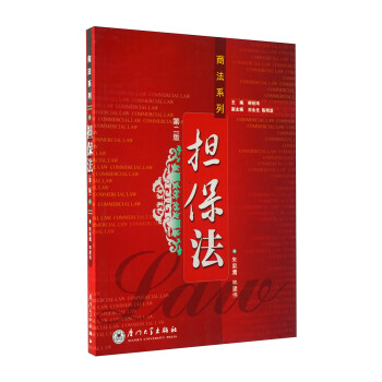 擔(dān)保法 擔(dān)保法
