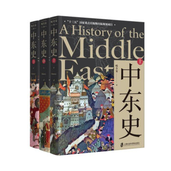 中東史 中東史