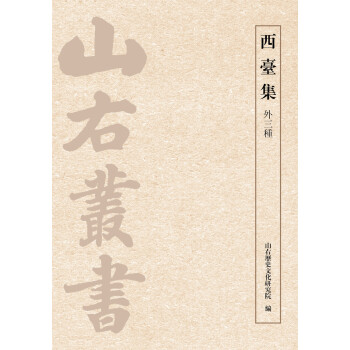 西臺(tái)集 西臺(tái)集