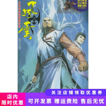 風云3 風云3