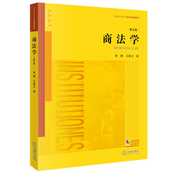 商法學 商法學