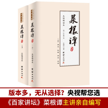 菜根譚 菜根譚