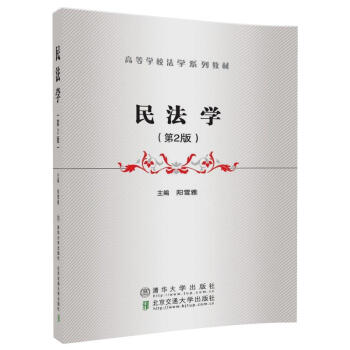 民法學(xué) 民法學(xué)