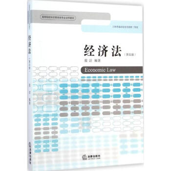 經濟法 經濟法