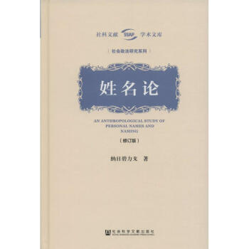 姓名論 姓名論