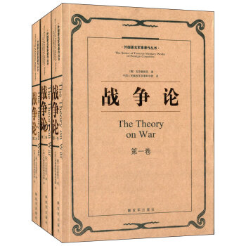 戰(zhàn)爭論 戰(zhàn)爭論