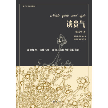 談貴氣 談貴氣