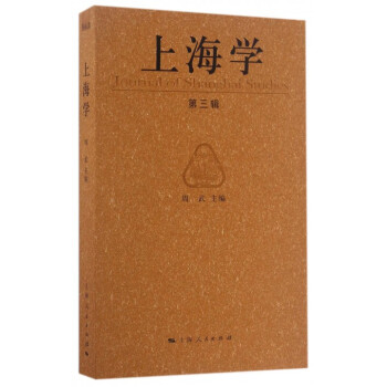 上海學(xué) 上海學(xué)