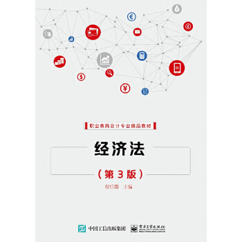 經濟法 經濟法