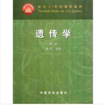 遺傳學 遺傳學