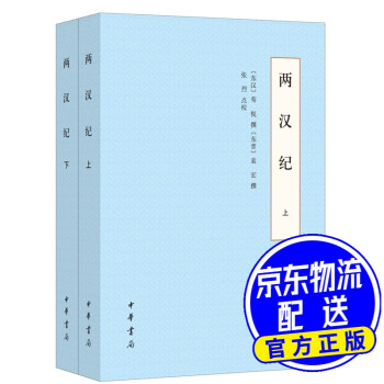 兩漢紀(jì) 兩漢紀(jì)
