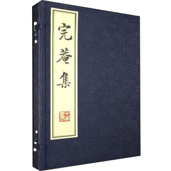 完菴集 完菴集