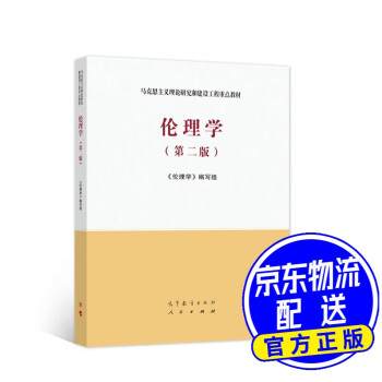 倫理學 倫理學