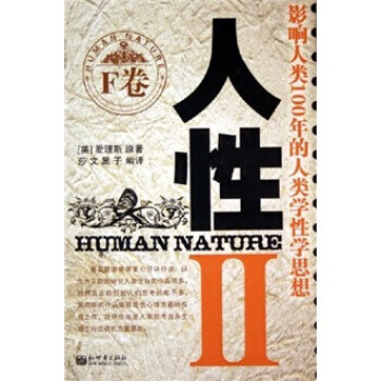 人性2