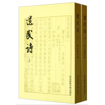 遺民詩 遺民詩