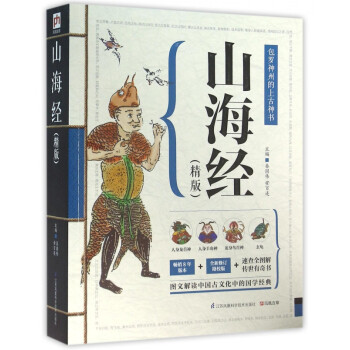 山海經 山海經