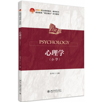 心理學 心理學